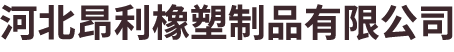 河北明日?qǐng)@林景觀(guān)工程有限責(zé)任公司
